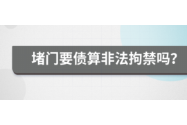 邹城讨债公司成功追讨回批发货款50万成功案例